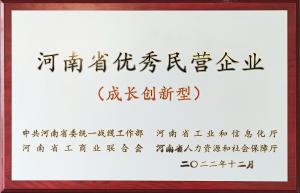 2022年河南省優秀民營企業